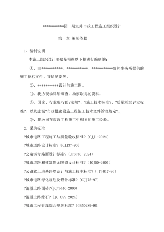 某创新园区室外市政工程雨污水、电力管道、沥青水稳道路工程)施工组织设计