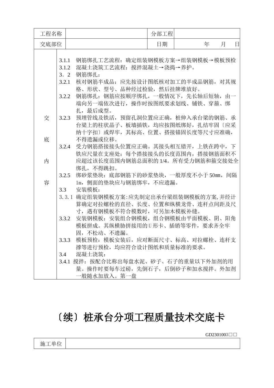某分项工程质量技术交底卡_第3页