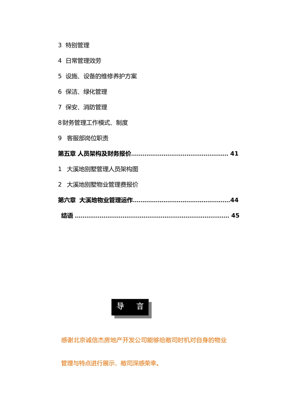 某别墅区物业管理建议书_第2页
