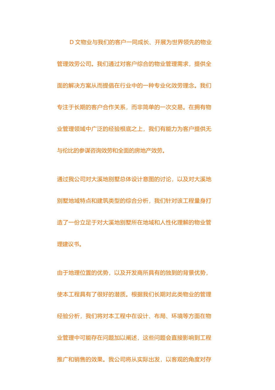 某别墅区物业管理建议书_第3页