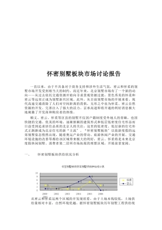 某别墅板块市场研究报告
