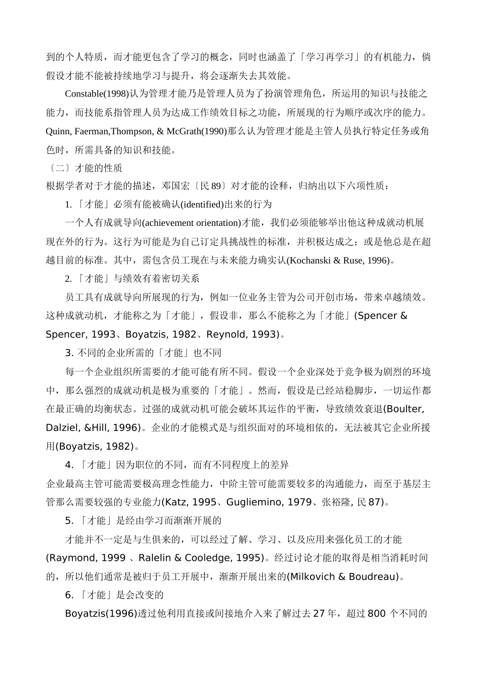 某制药公司核心与管理才能辞典的编制_第3页