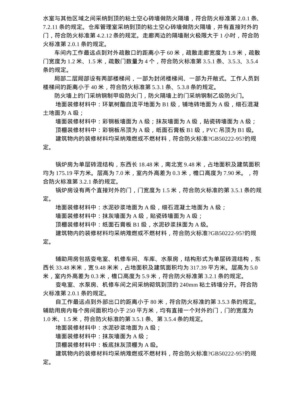 某制药公司生产车间GMP异地改造工程消防专篇_第2页