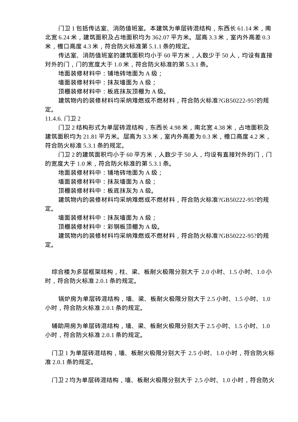 某制药公司生产车间GMP异地改造工程消防专篇_第3页