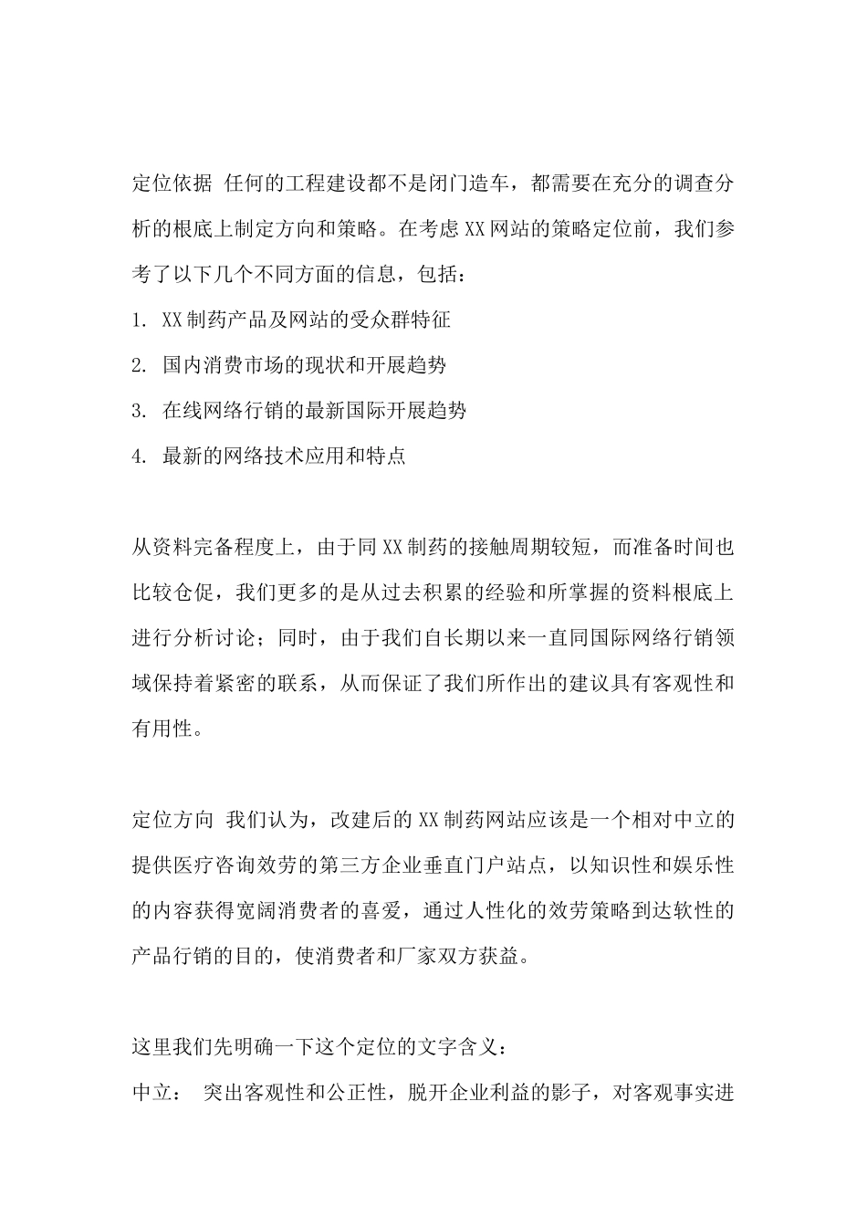 某制药有限公司网站重建方案_第3页