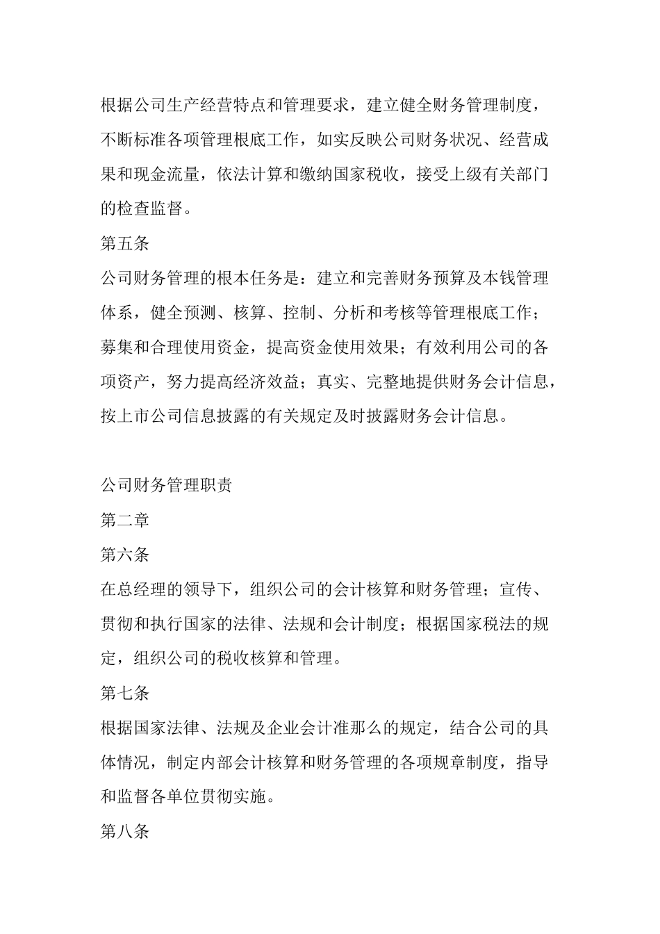 某制药集团股份有限公司财务管理制度_第2页