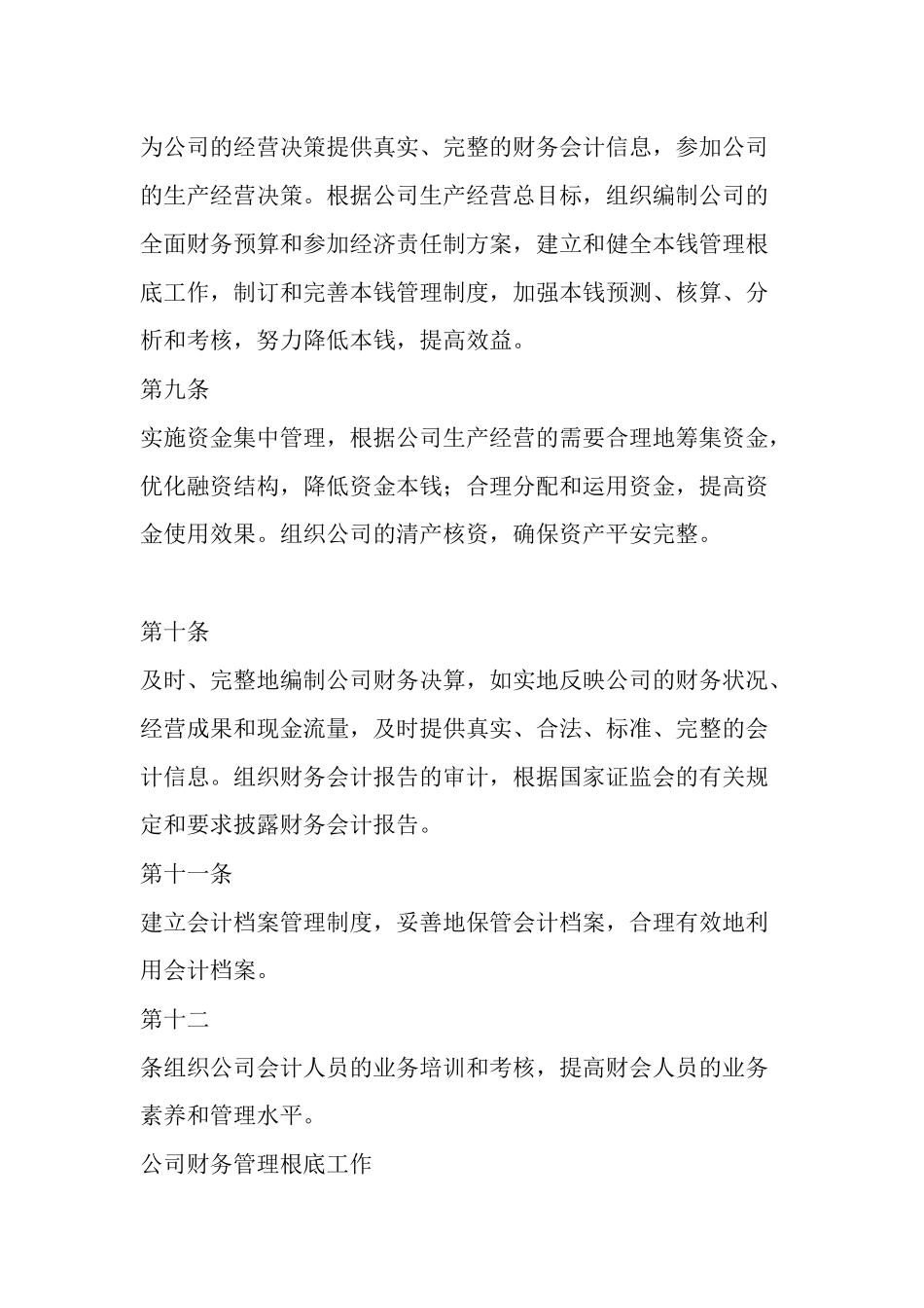 某制药集团股份有限公司财务管理制度_第3页