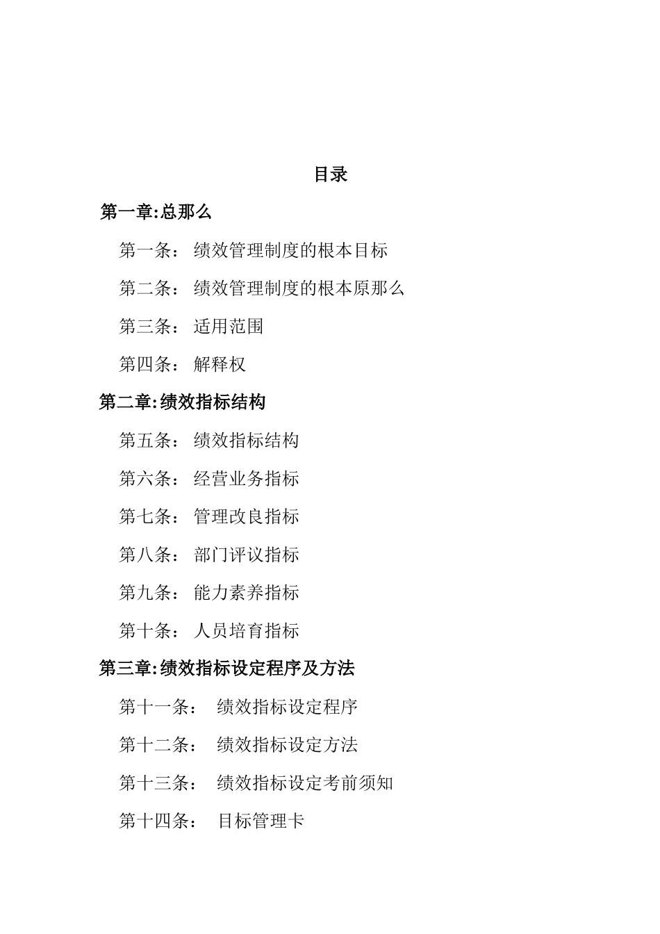 某制造公司绩效管理制度_第2页