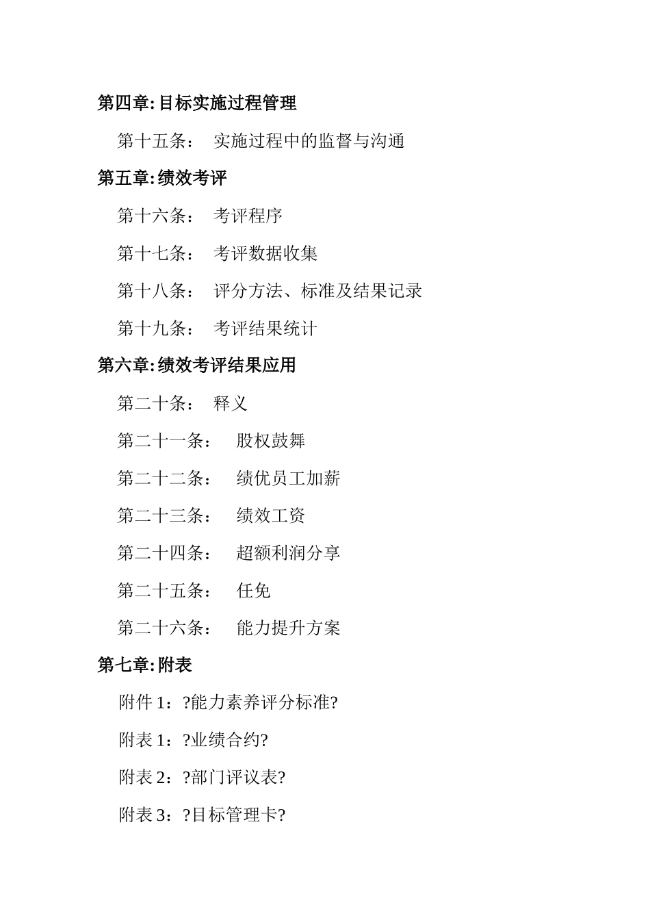 某制造公司绩效管理制度_第3页