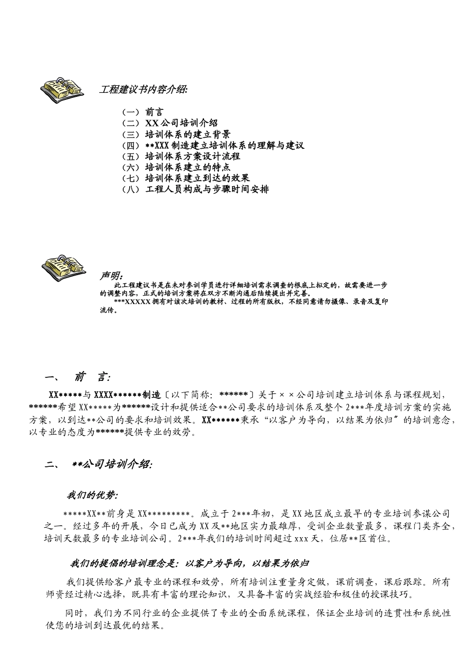 某制造有限公司培训体系建立项目建议书_第2页