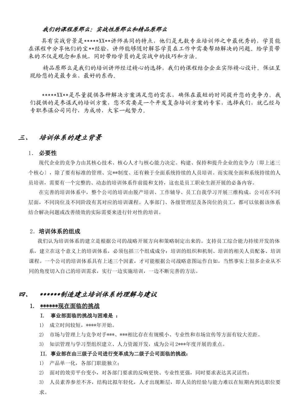 某制造有限公司培训体系建立项目建议书_第3页