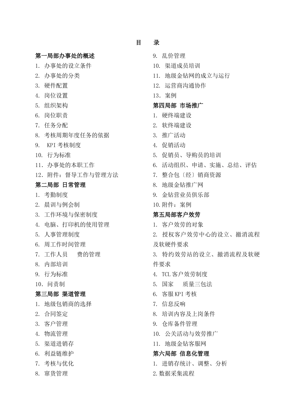 某办事处管理手册_第3页