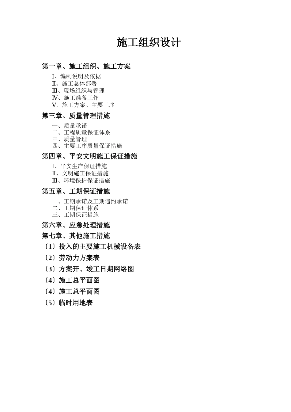 某办公大院场地改造工程施工组织设计_第1页