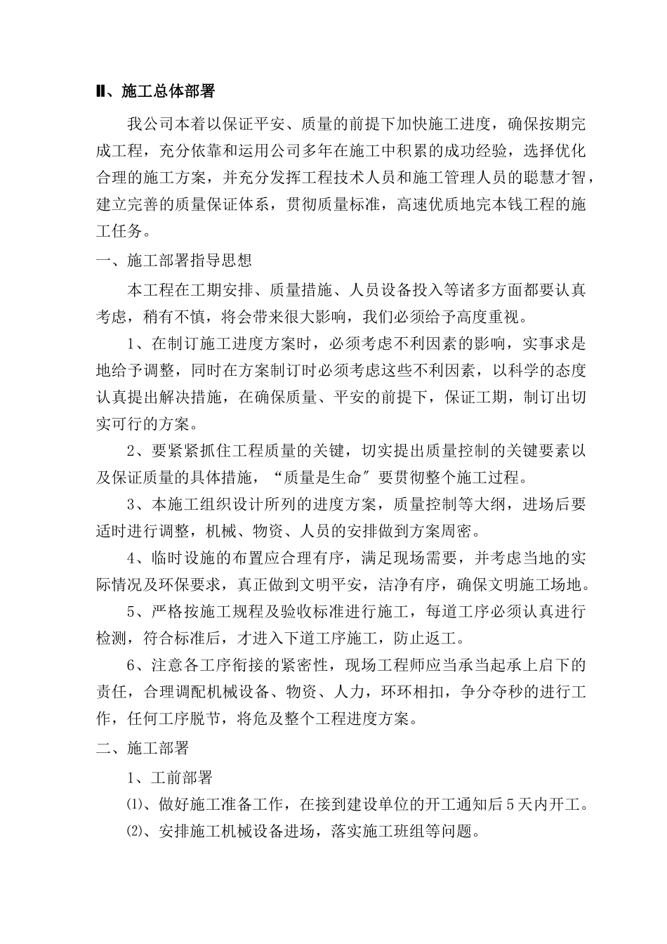 某办公大院场地改造工程施工组织设计_第3页