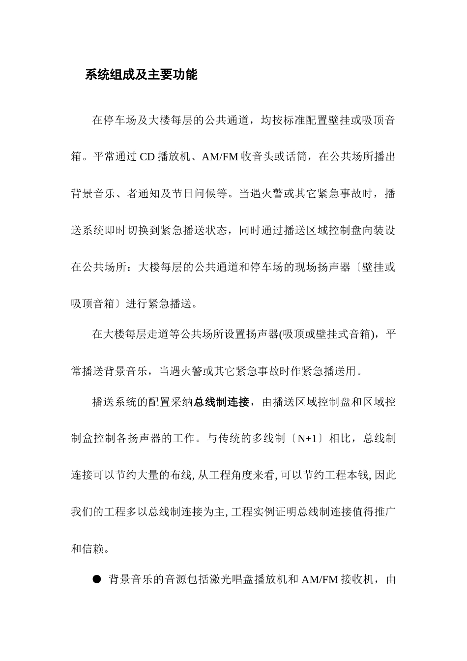 某办公楼公共广播系统设计方案_第2页