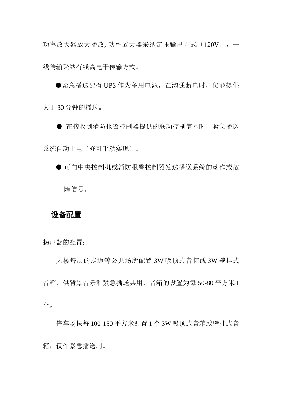 某办公楼公共广播系统设计方案_第3页