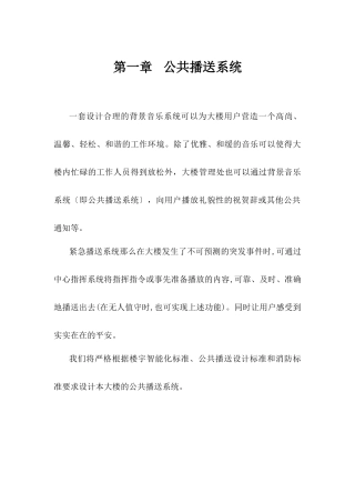 某办公楼公共广播系统设计方案