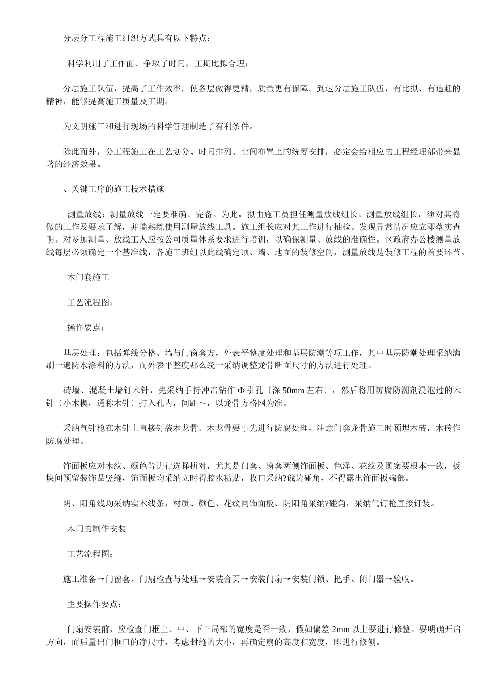某办公楼及综合楼室内装饰改造工程施工组织设计方案_第3页