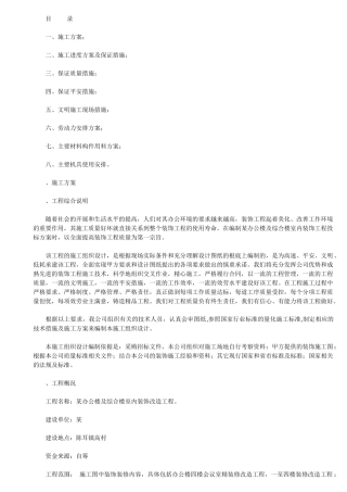 某办公楼及综合楼室内装饰改造工程施工组织设计方案