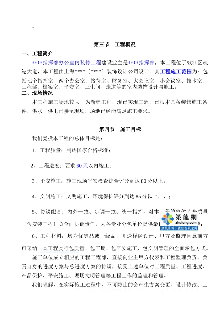 某办公楼室内装修施工组织方法介绍_第2页