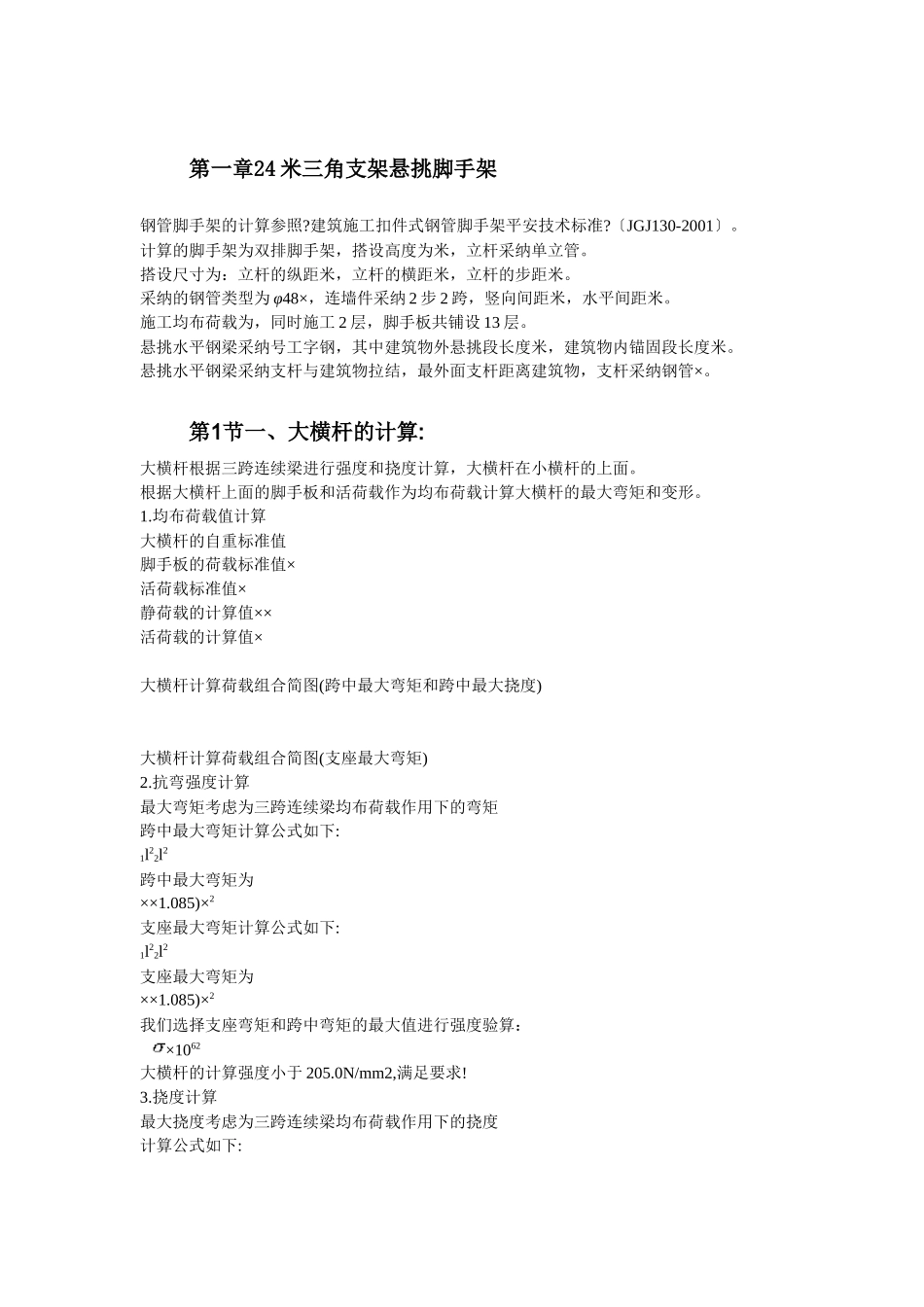 某办公楼大修工程施工组织设计_第3页