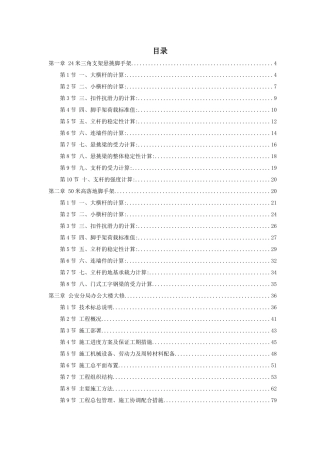 某办公楼大修工程施工组织设计