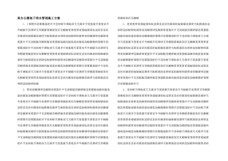某办公楼地下排水管道施工方案