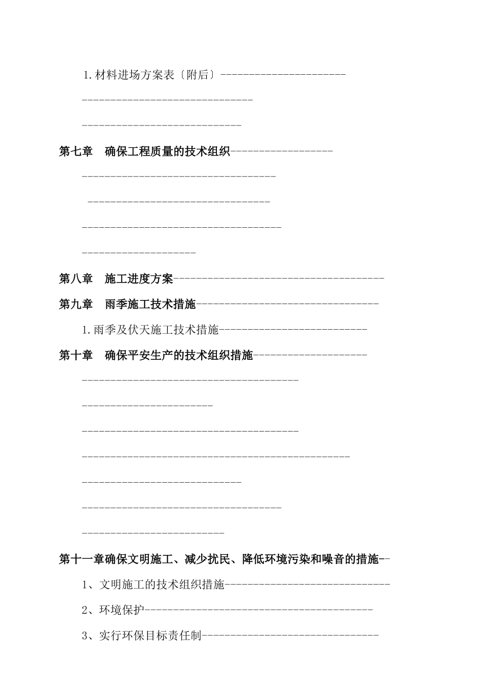 某办公楼施工组织设计说明_第2页