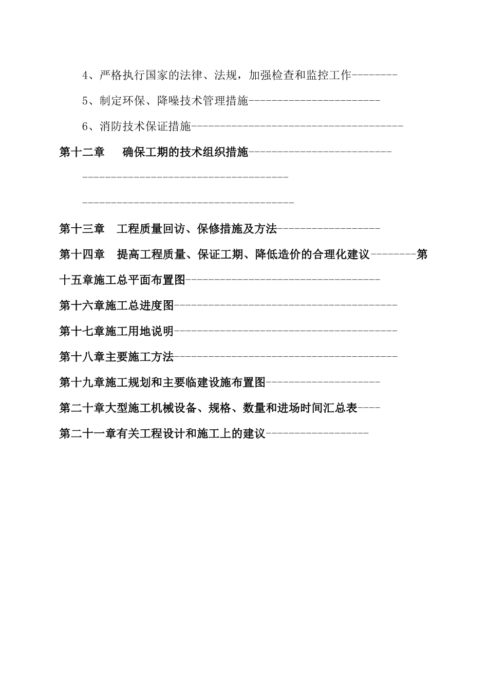 某办公楼施工组织设计说明_第3页