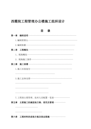 某办公楼施工组织设计说明