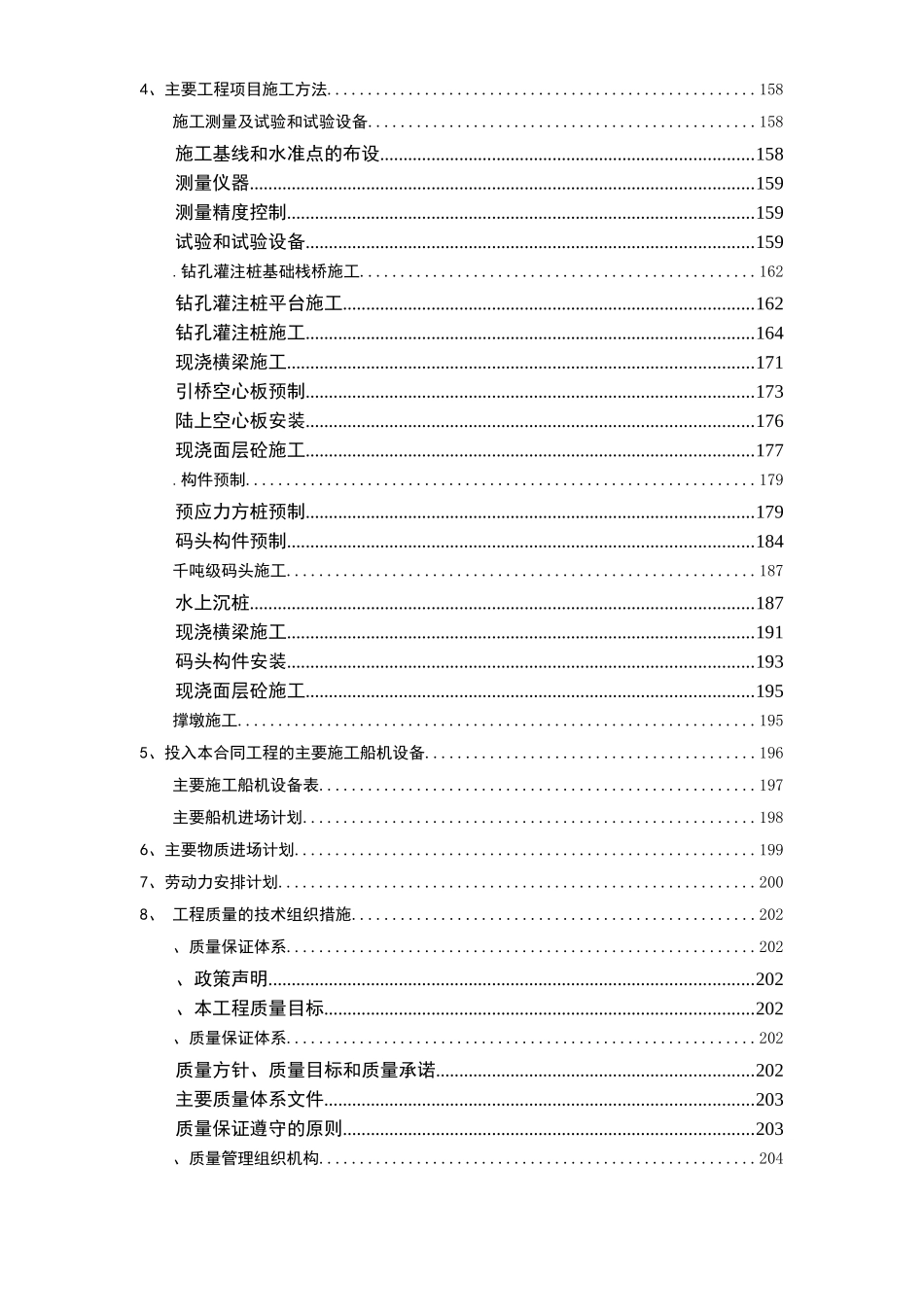 某办公楼改造装饰工程施工组织设计方案_第2页