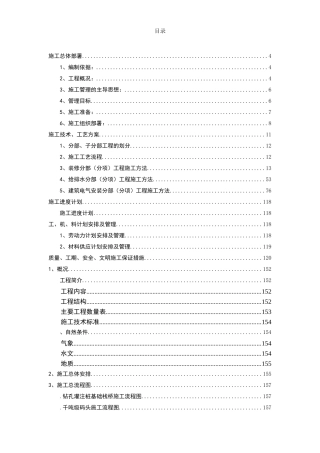 某办公楼改造装饰工程施工组织设计方案