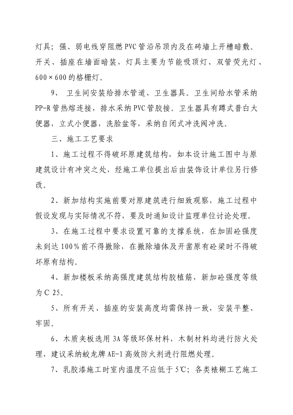 某办公楼装修改造工程施工组织设计方案_第3页