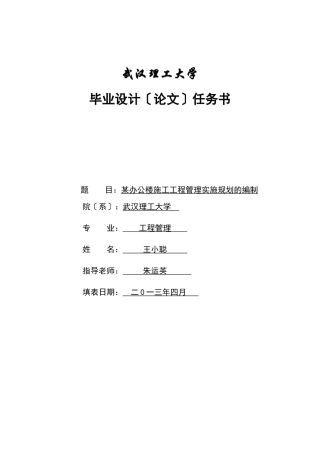 某办公楼施工项目管理实施规划的编制