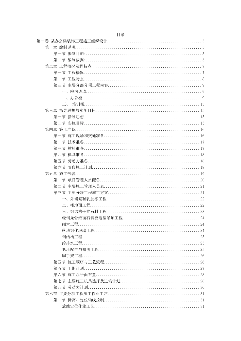 某办公楼装饰工程施工组织设计_第2页
