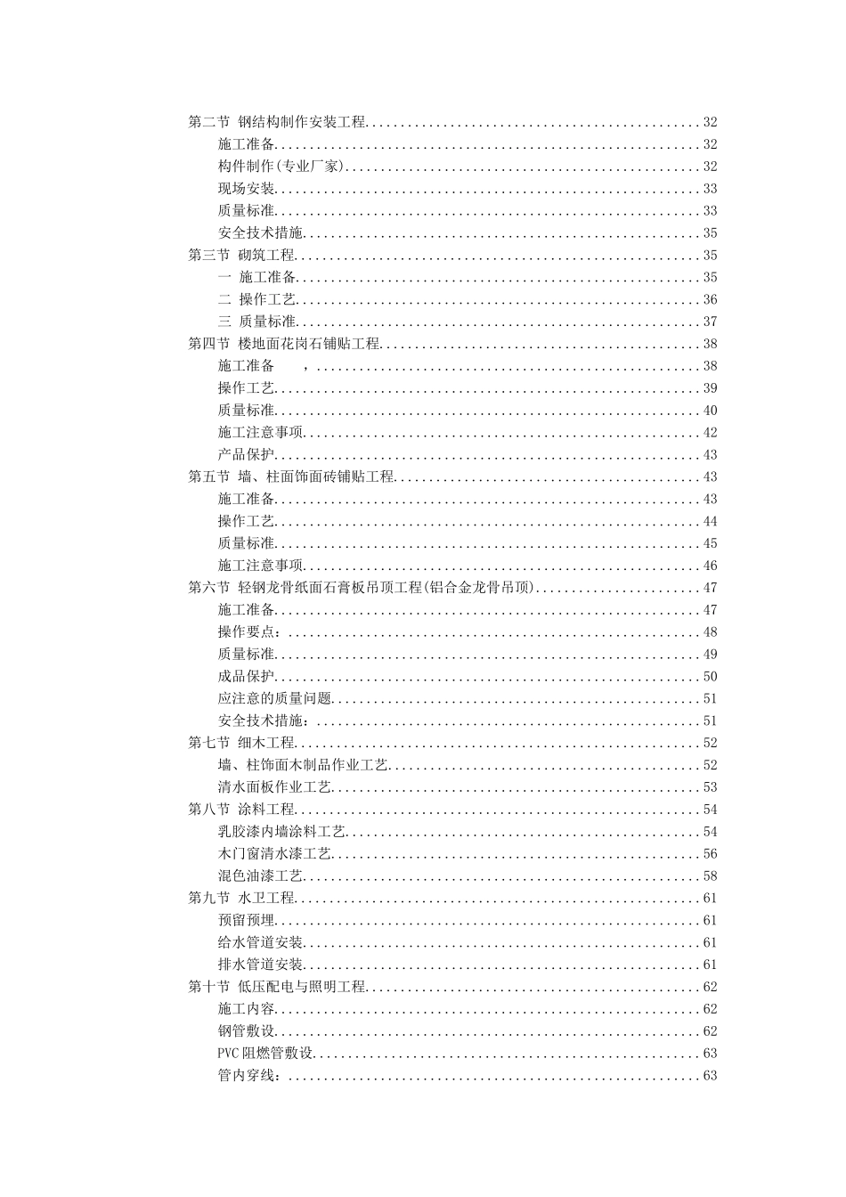 某办公楼装饰工程施工组织设计_第3页