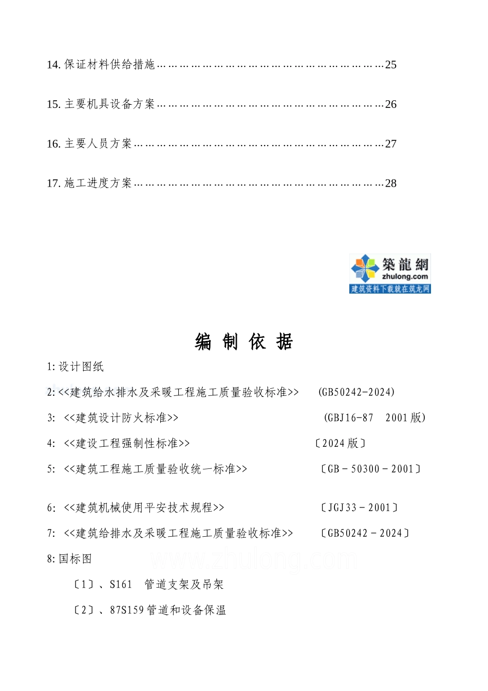 某办公楼采暖系统维修改造施工组织设计概况_第2页