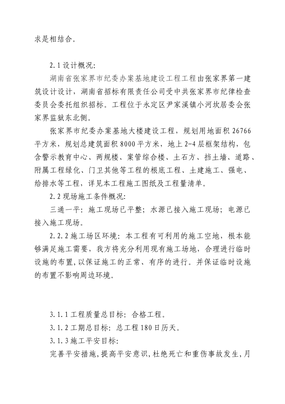 某办公楼项目施工组织设计_第3页