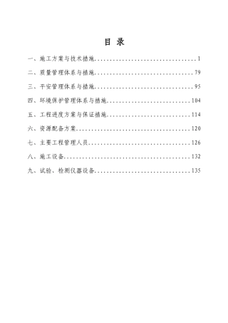 某办公楼项目施工组织设计