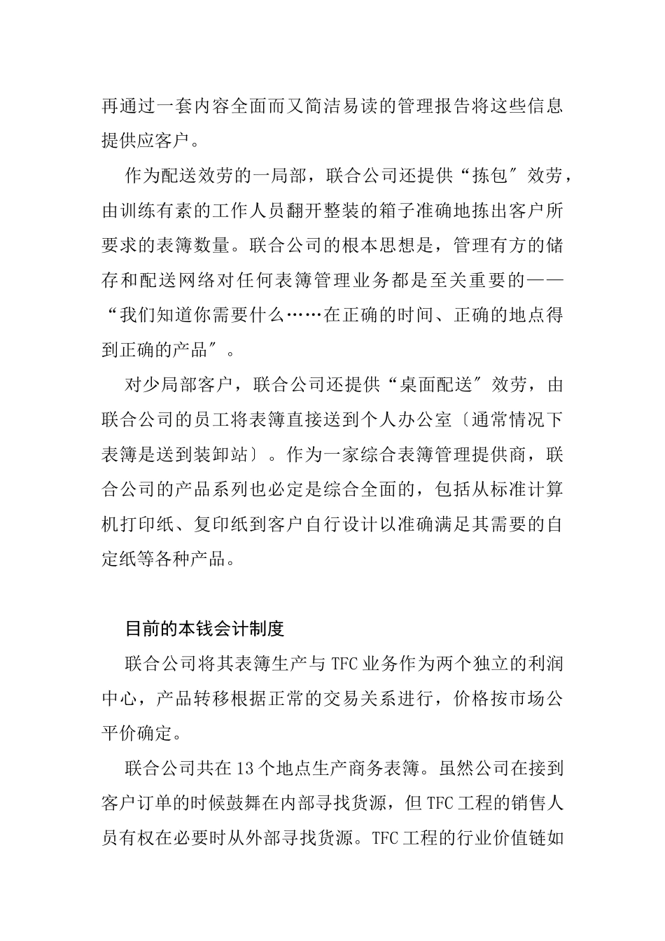 某办公用品公司成本分析_第2页