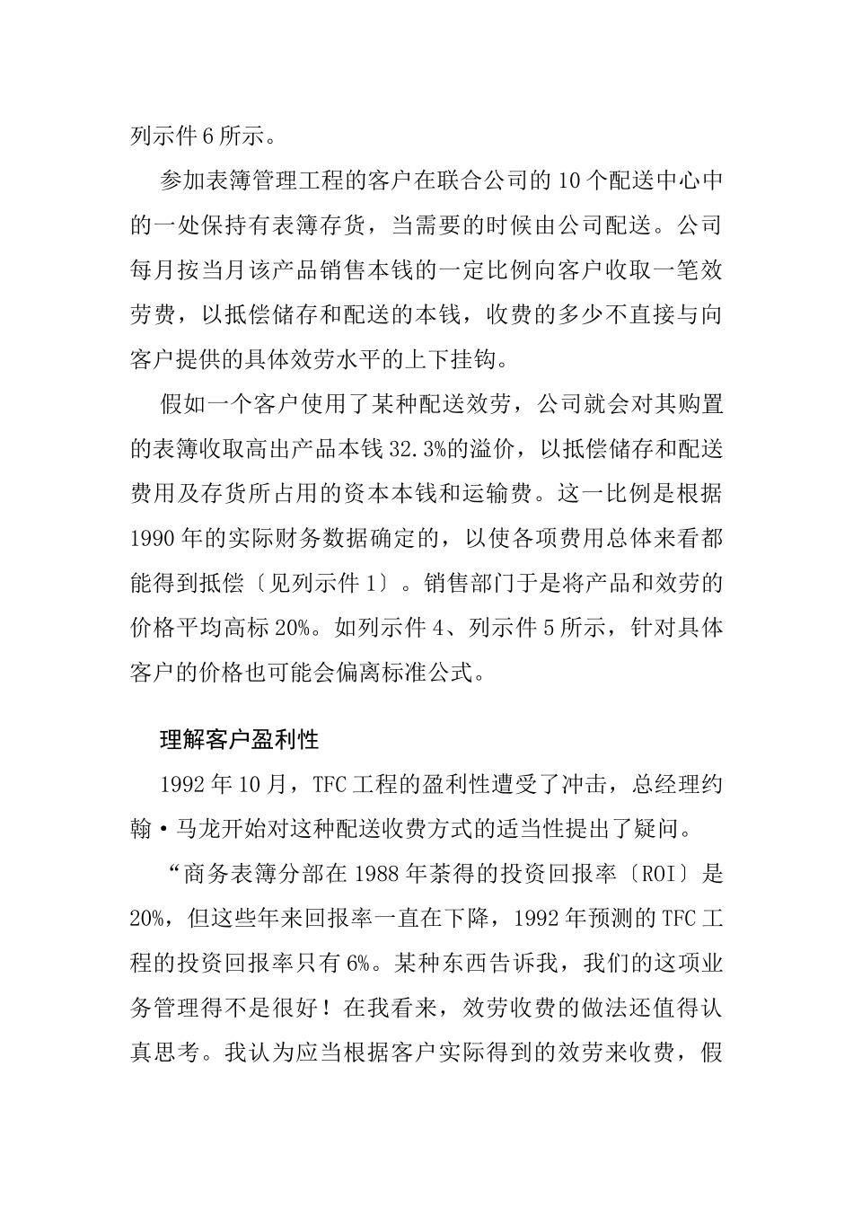 某办公用品公司成本分析_第3页