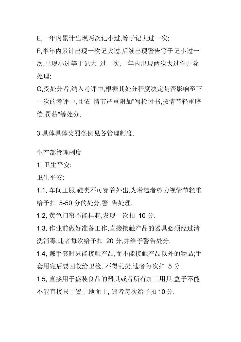 某加工厂员工考核制度_第2页