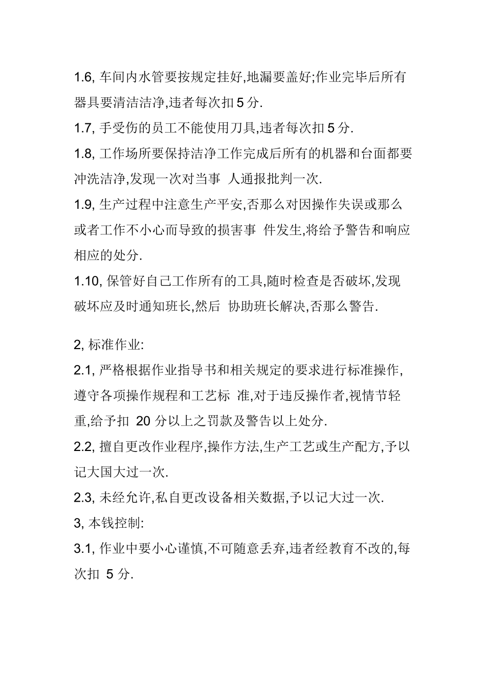 某加工厂员工考核制度_第3页