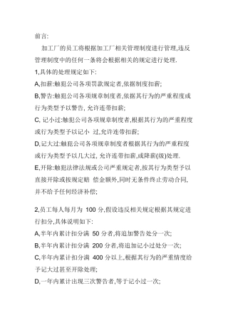 某加工厂员工考核制度