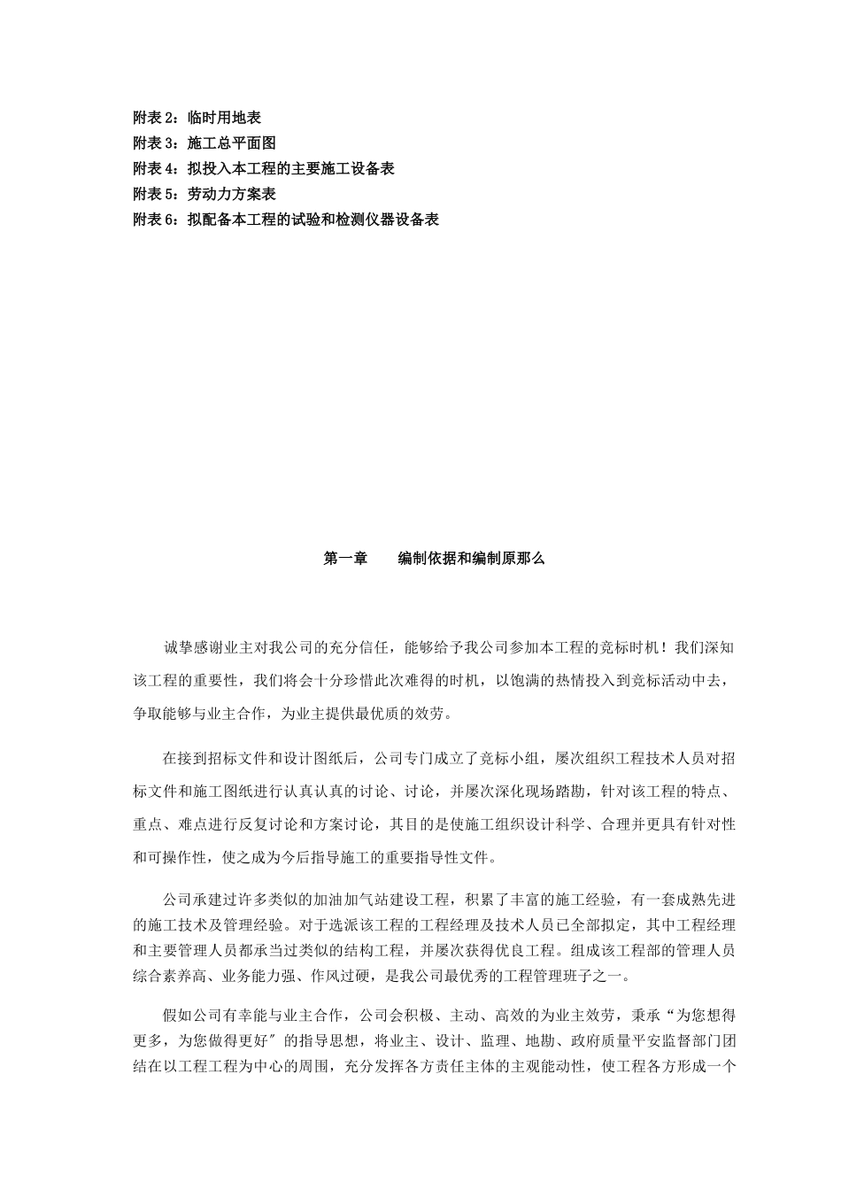 某加油站施工方案讲义_第2页