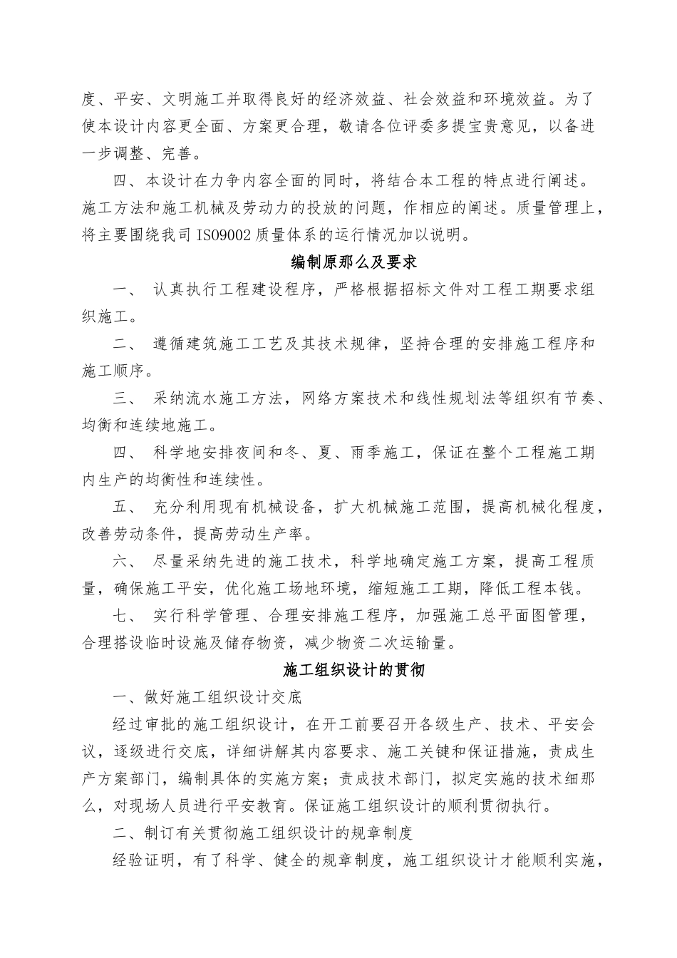 某加油站站房便利店改造工程施工组织设计_第3页