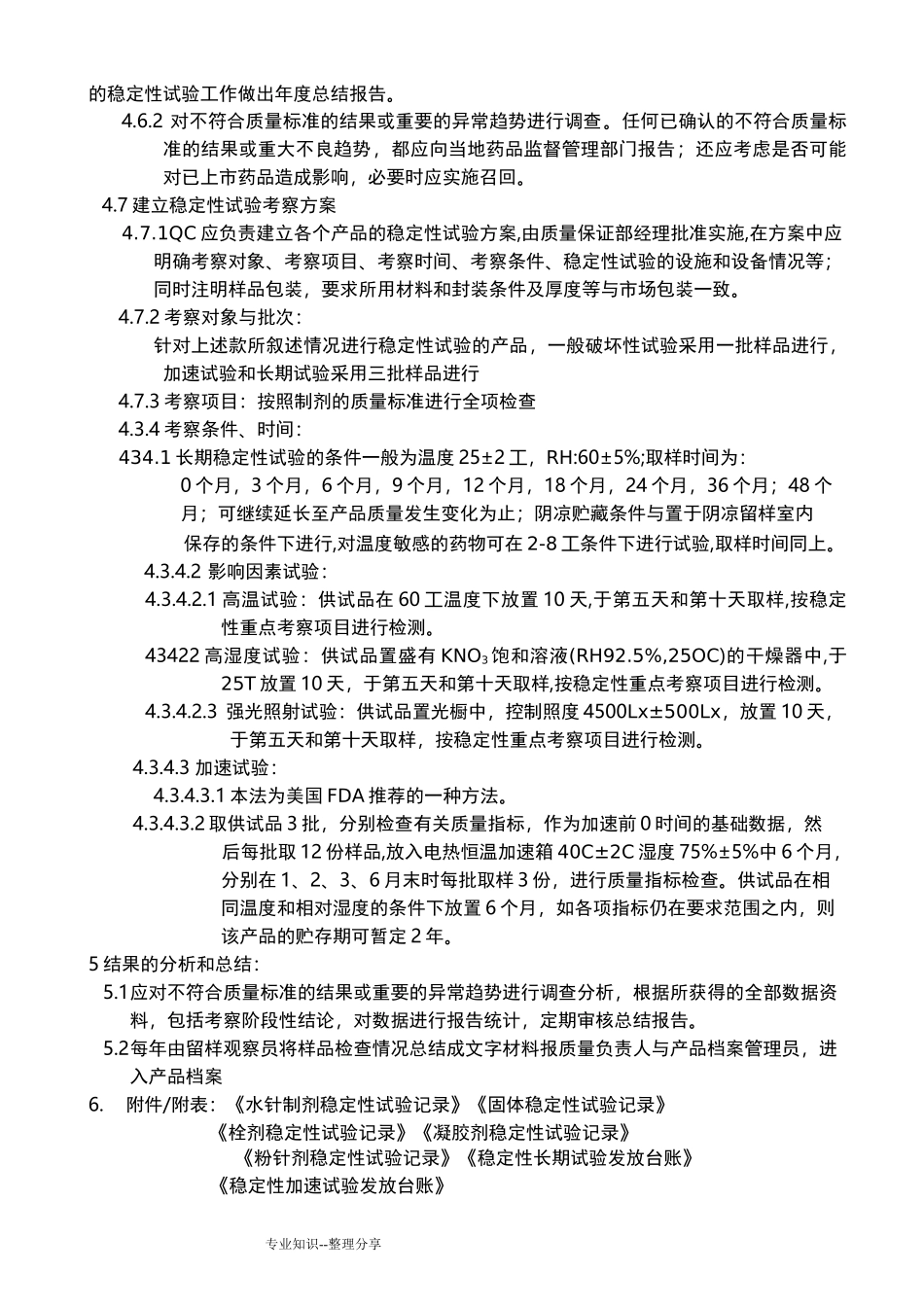 GMP产品稳定性考察管理规程完整_第2页