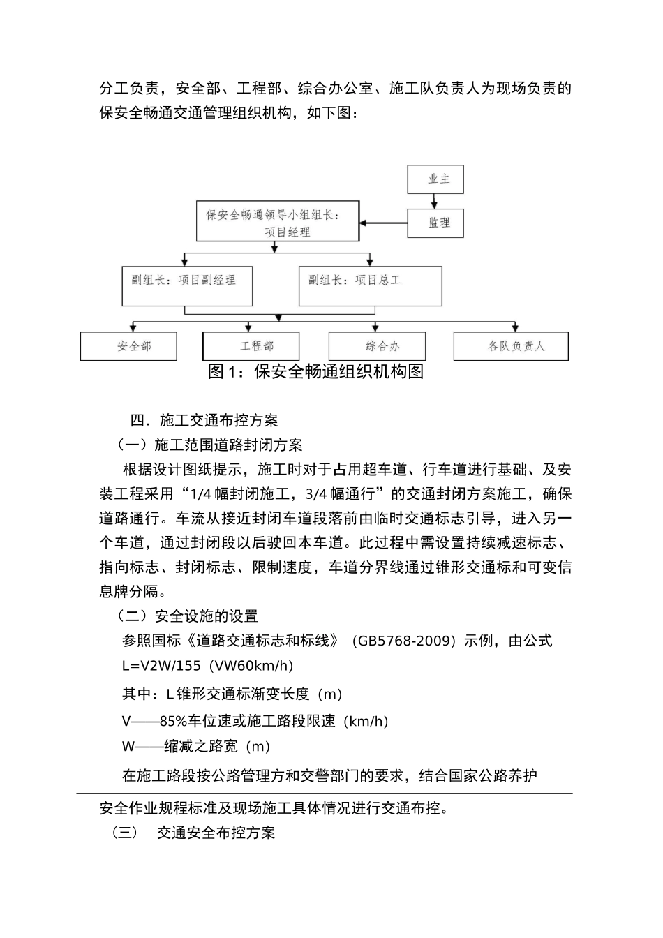 交通调流组织方案_第2页