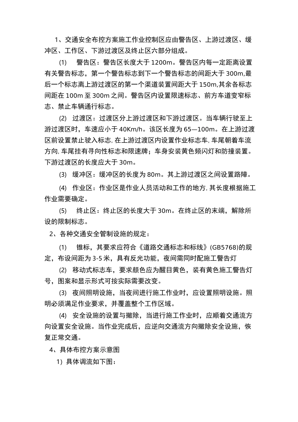 交通调流组织方案_第3页