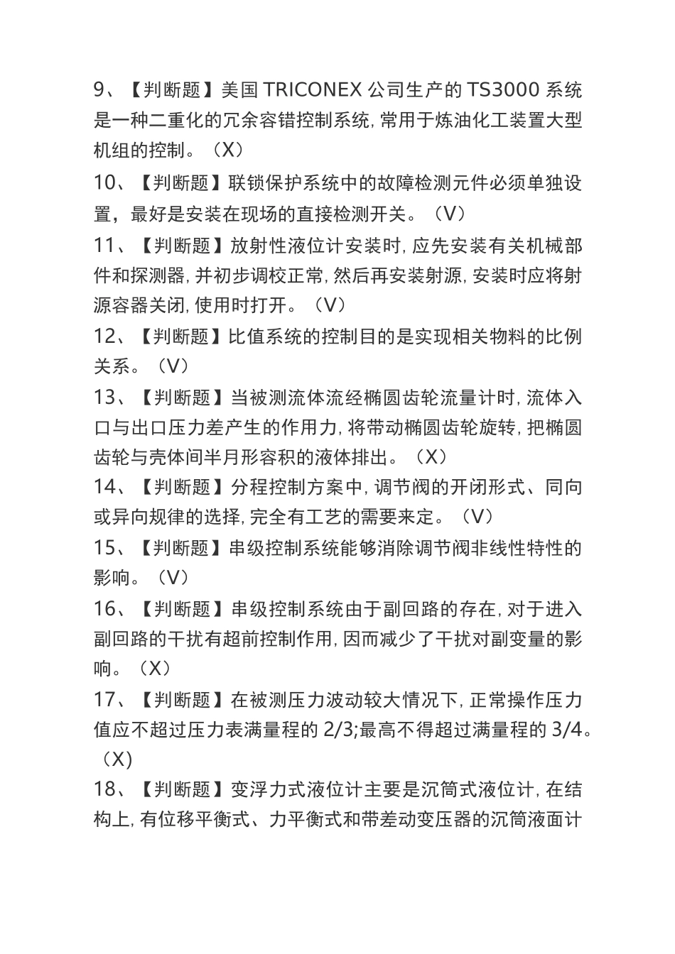 2020化工自动化控制仪表复审模拟考试及化工自动化控制仪表考试试题_第2页